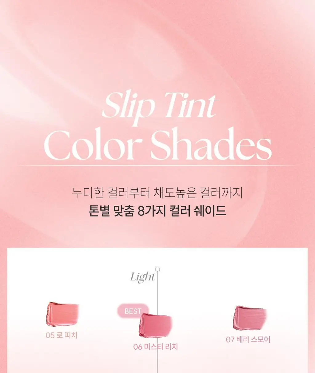 [팁매트립] 폰들리 슬립 틴트 8ml 8종 단품/기획 상세페이지 11